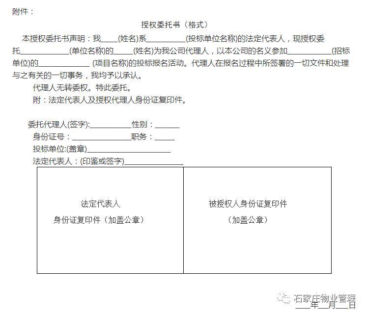 3,攜帶資料:企業法人營業執照副本原件,授權委託書原件(格式見附件)