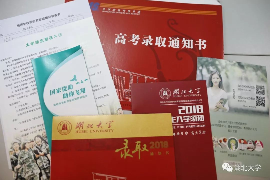 最新消息,湖北大學2018通知書今日寄出(附快遞單號查詢方式)