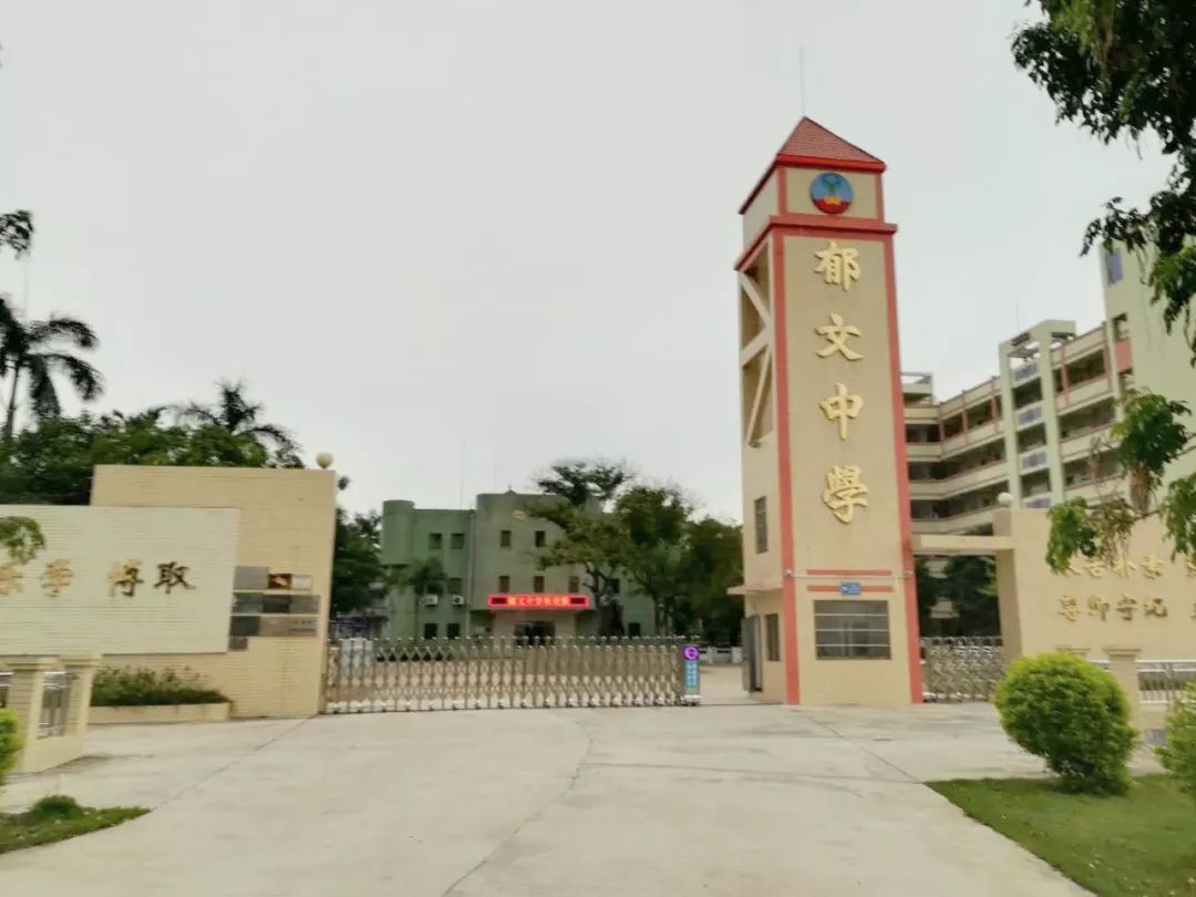 恩平市郁文中学图片