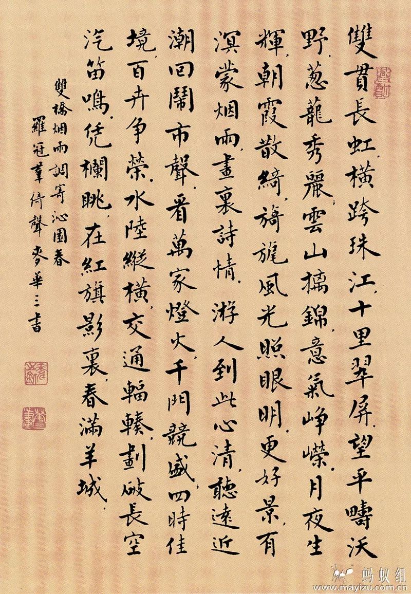 麦华三字帖图片