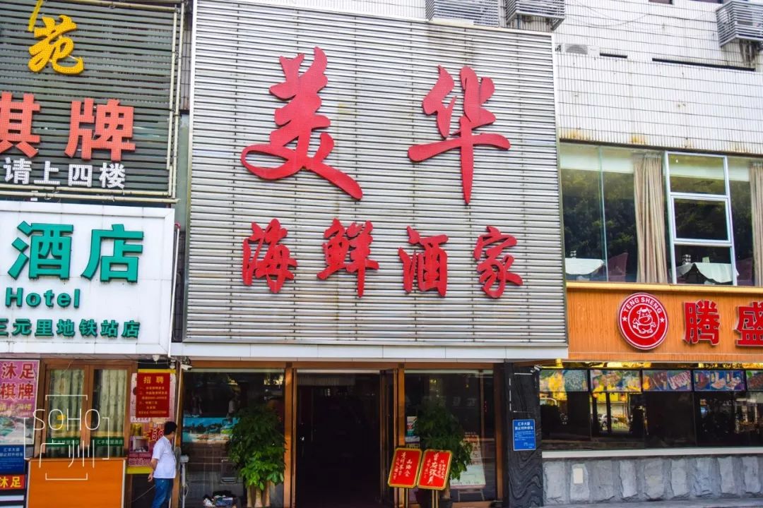 美华酒家三元里店图片