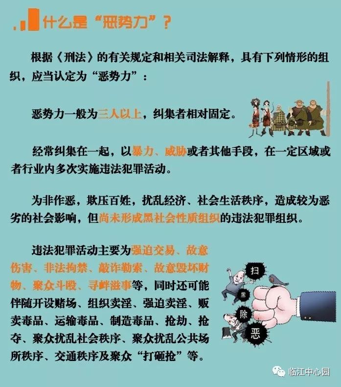 扫黑除恶顺口溜8句图片