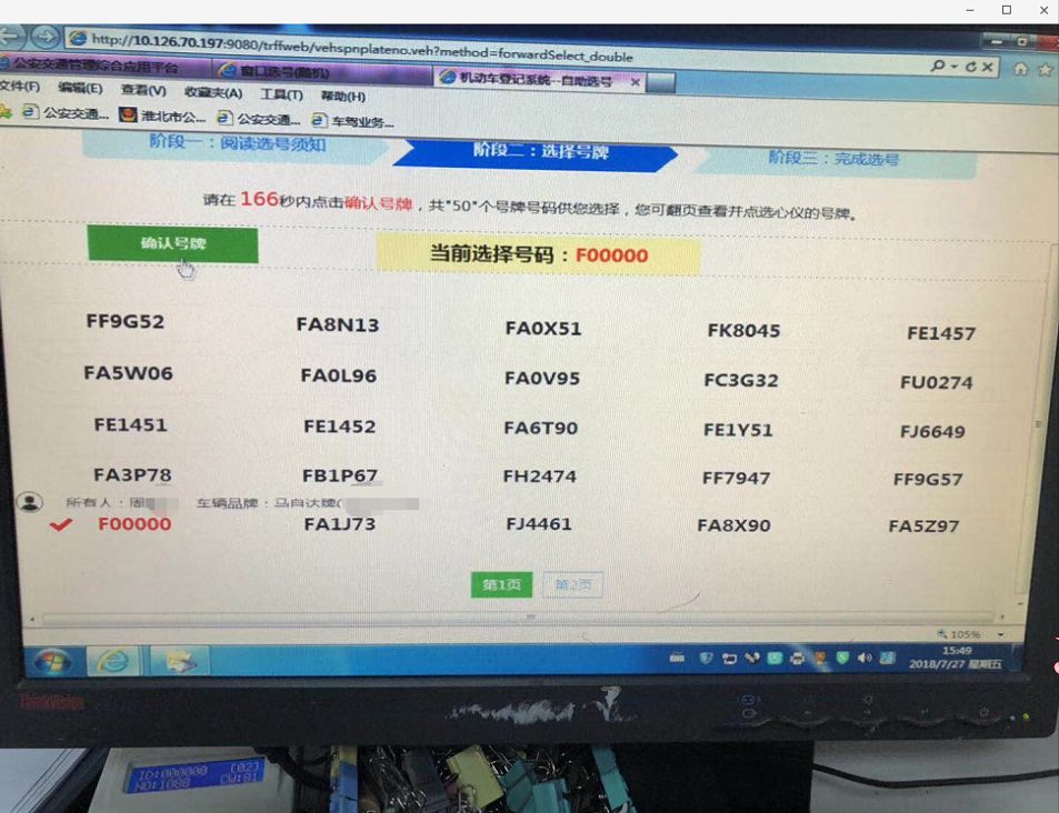 隨機抽選車牌時選到皖f·00000,一輛馬自達車主在淮北車管所上牌,一片