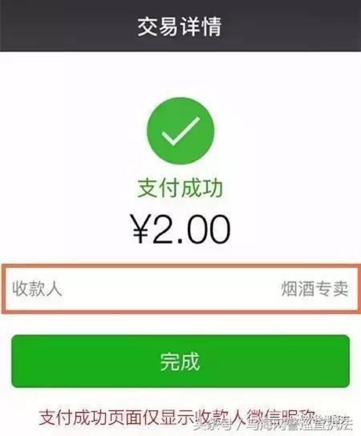 支付宝微信支付,他们就用这么简单一招骗了你,必须了解一下!