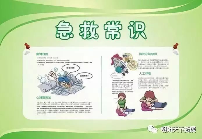 急救知識大全