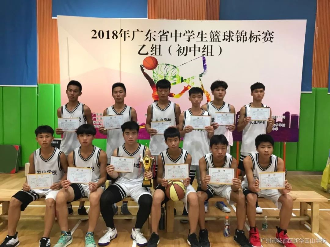 云山学校勇夺2018年广东省中学生篮球锦标赛男子（乙组）亚军！