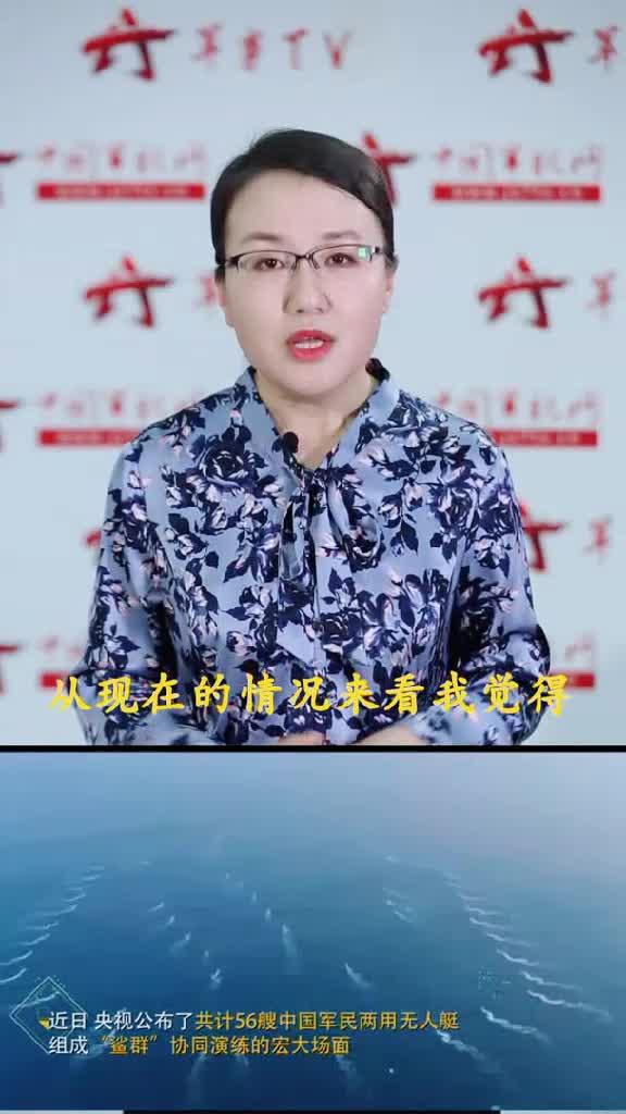 無人艦隊首次亮相中國南海驚豔全世界軍事大咖李莉獨家評析很有料