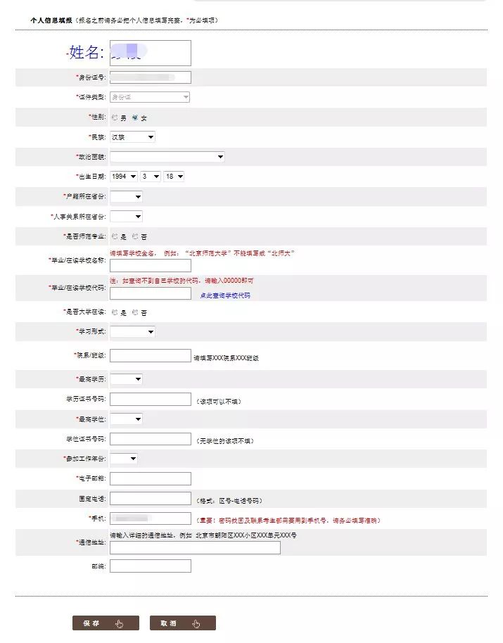 教师资格报名要填写什么(教师资格报名需要填写哪些信息)