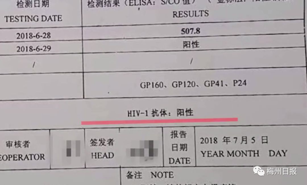 並於6月29日再次 被確認感染了艾滋病病毒