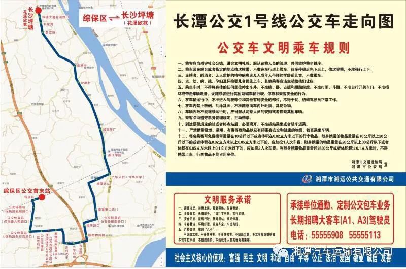 明天湘潭至长沙公交开通全程2元附线路图