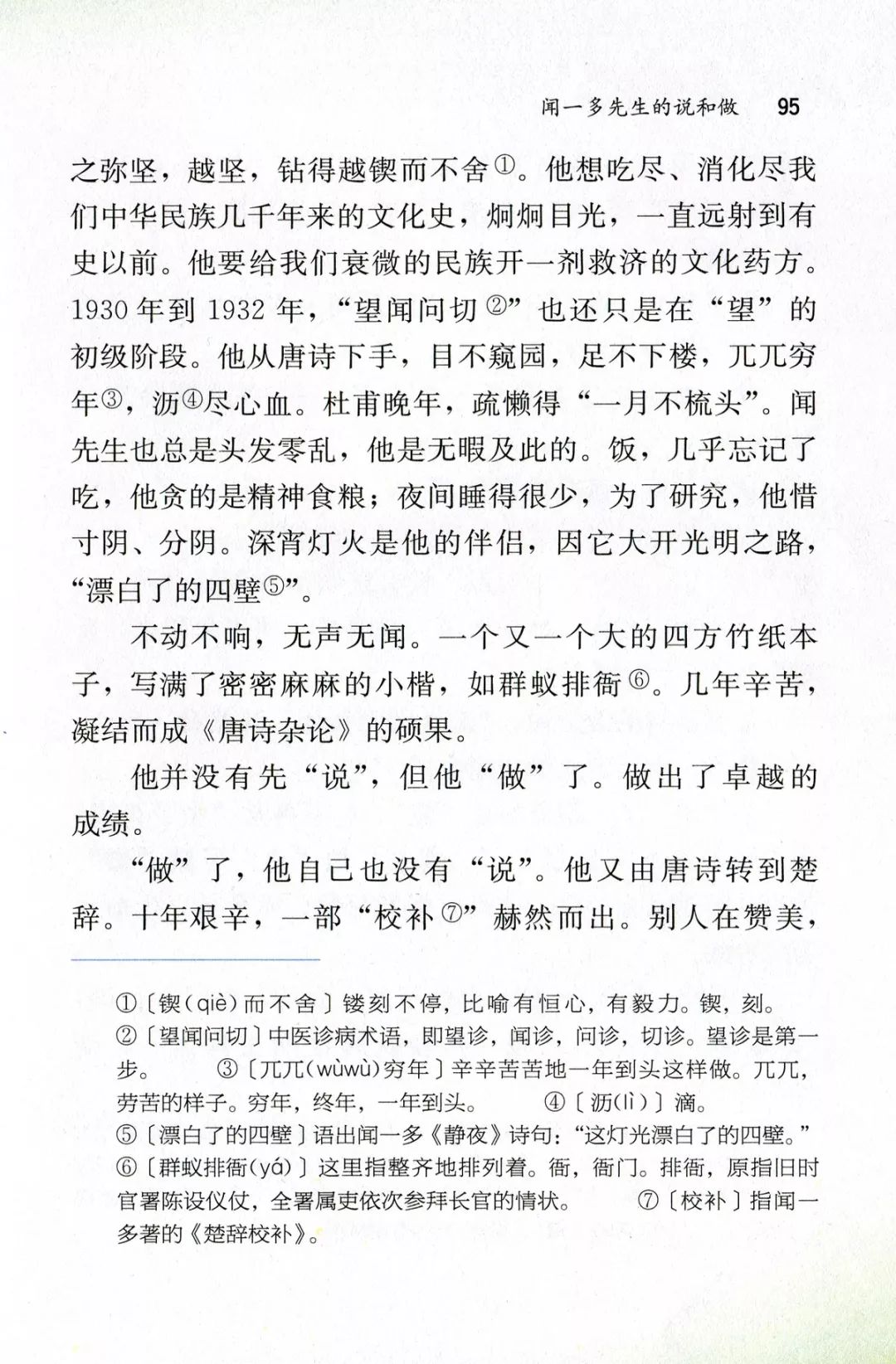 说和做课文解析图片