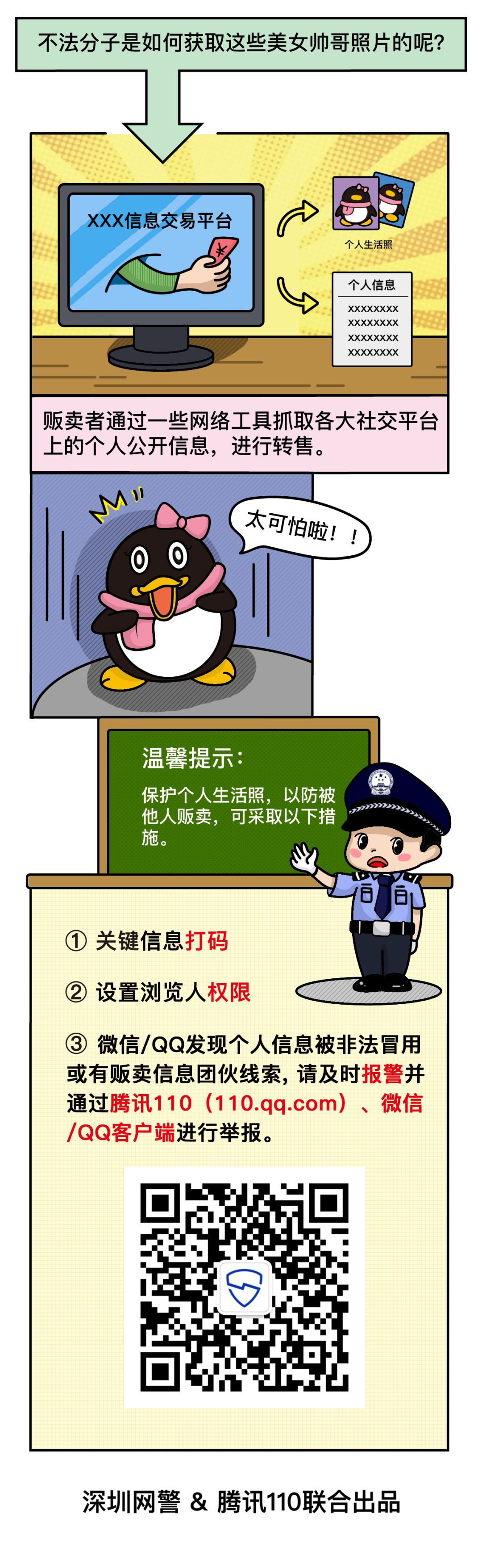 【提醒】網警:在社交媒體發生活照,請注意這些!(事關安全)