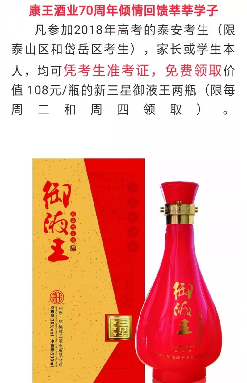 泰山王酒52度珍藏版图片