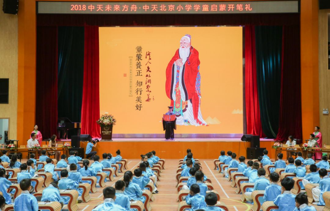 童蒙養正知行美好2018中天北京小學學童啟蒙開筆禮盛大舉行