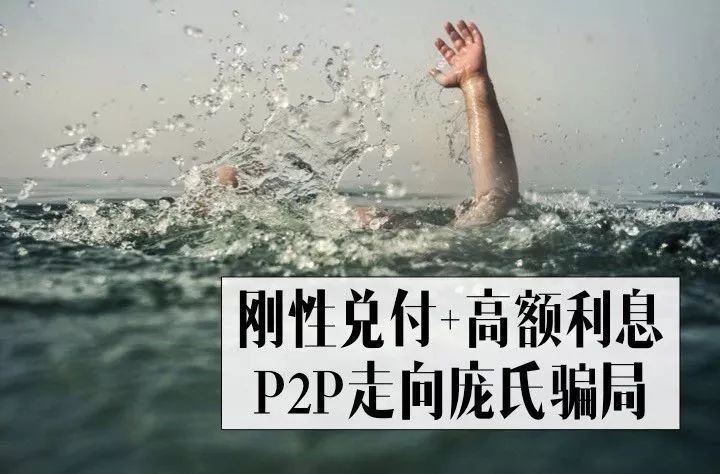 百家P2P集中崩盘，涉及资金过万亿…投资人：我的钱怎么办？