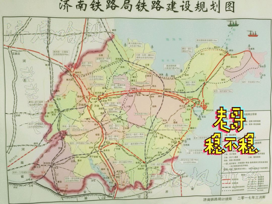 濟青高鐵聯調聯試北京青島2個半小時附送濟南鐵路局鐵路規劃圖1一張