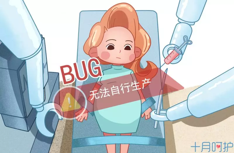 生孩子对于人体来说是个大bug