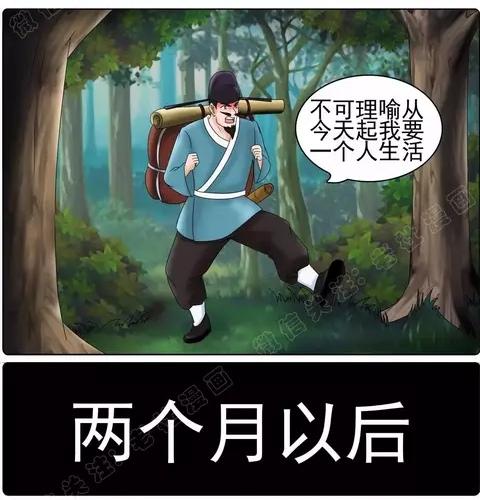 搞笑漫画离婚两个月后的男女