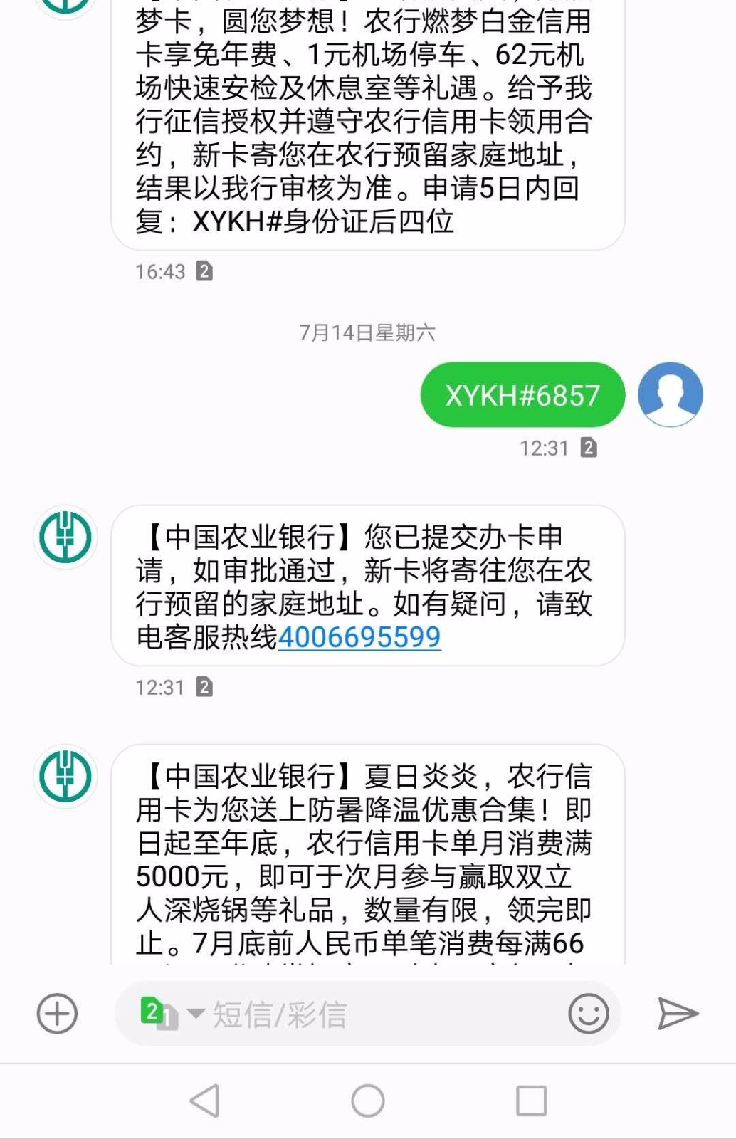 农业银行收到转账短信图片