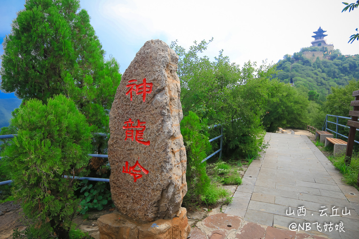 山西雲丘山:登山,賞水,逛古村