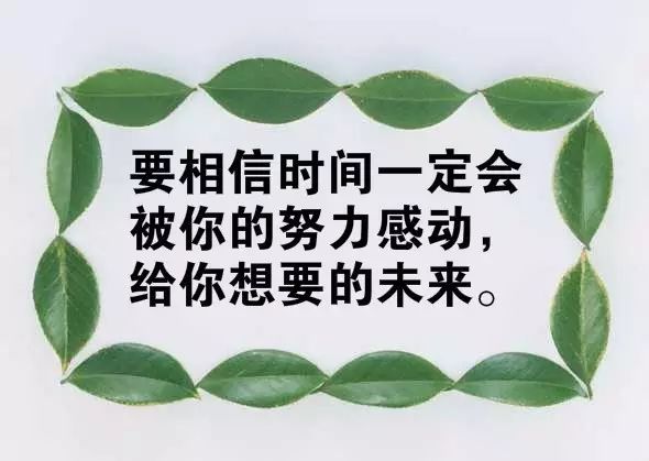 朋友圈励志正能量说说带字图片