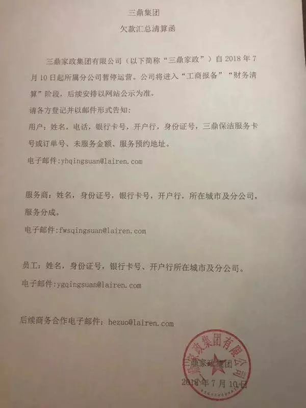 不过首先解决的是购物平台某东用户,因为三鼎家政在该网络平台有押金