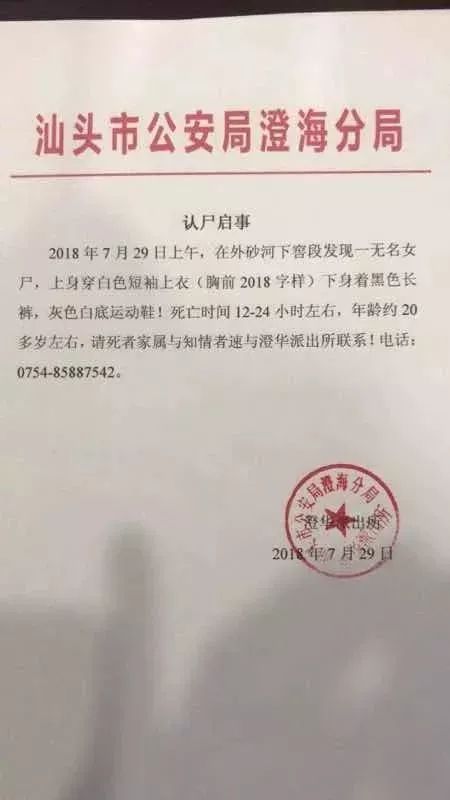 女尸认领启示图片