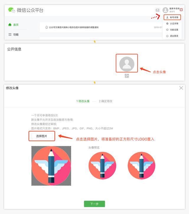 微信公众号头像logo制作技巧真能节省推广费吗