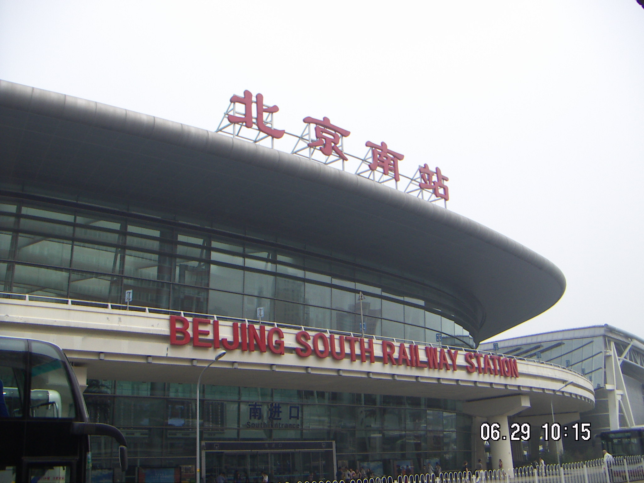 老北京南站图片图片
