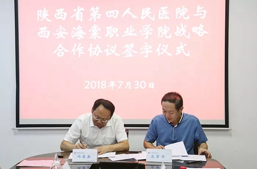 西安海棠职业学院冯居秦院长(左)与陕西省第四人民医院院长高碧奇教授