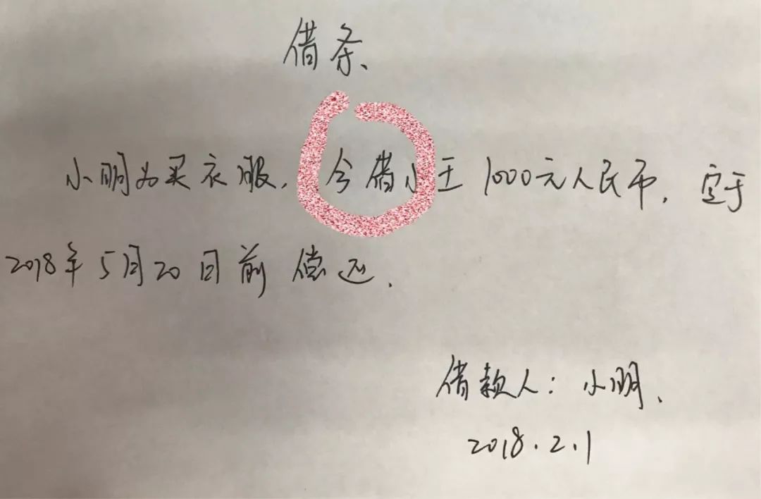 【好文推荐】民间借贷,借条上写有今借与今借到,虽一字之差,法律