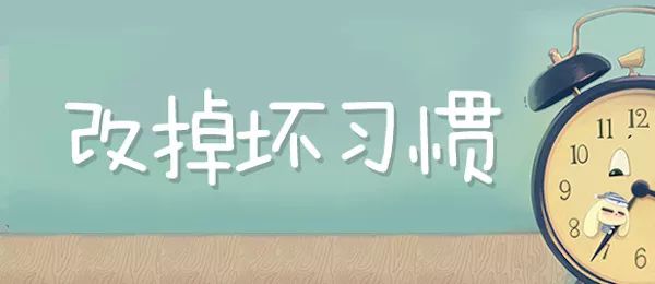 父母千万要警惕:孩子暑期容易养成的9个坏习惯!