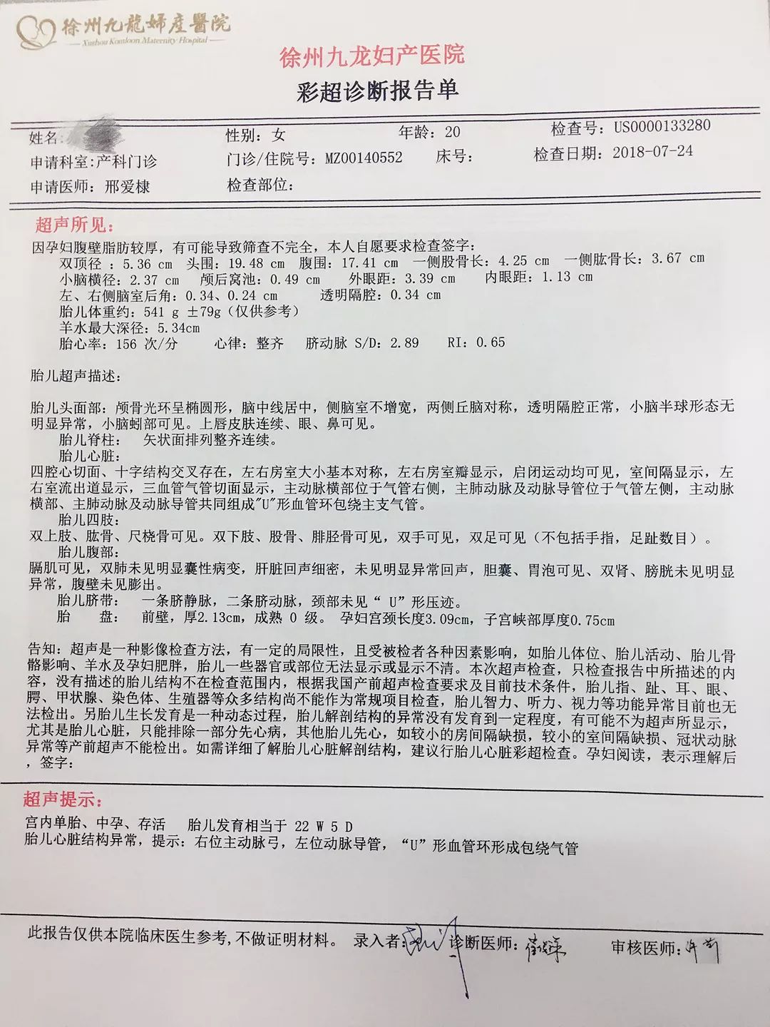 孕周眼距对照表图片