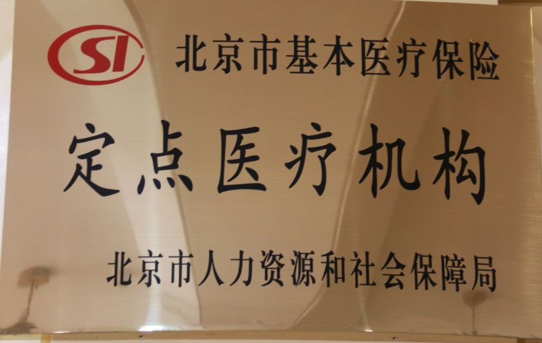 包含北京市海淀妇幼保健院热门科室代挂号的词条