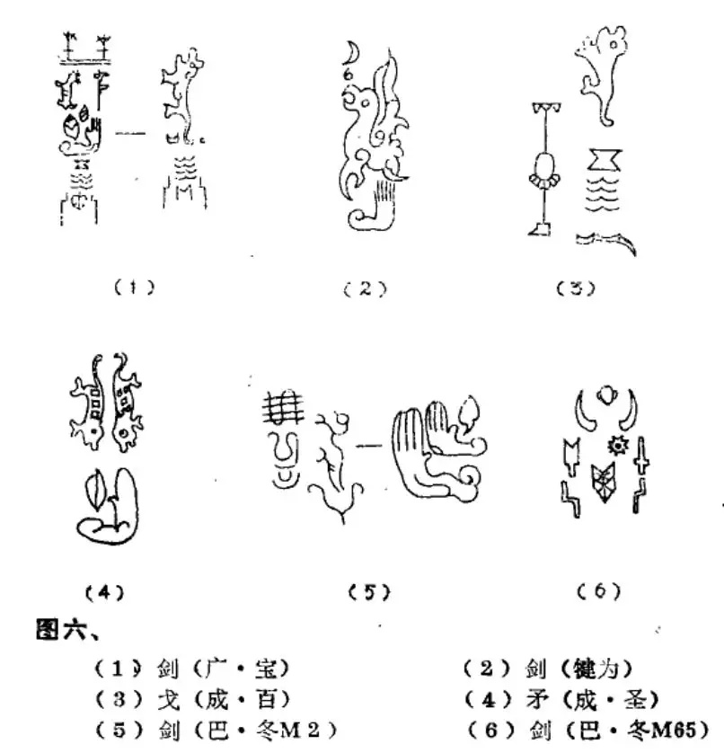 巴蜀图语早期的颜文字