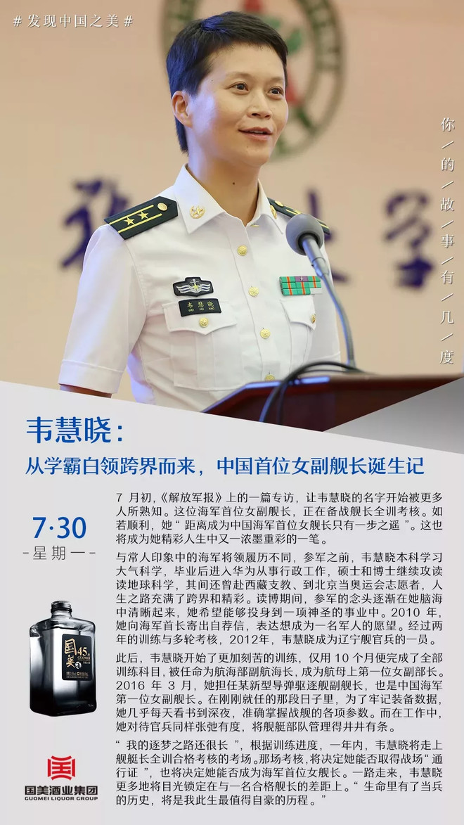 韦慧晓:从学霸白领跨界而来,中国首位女副舰长诞生记