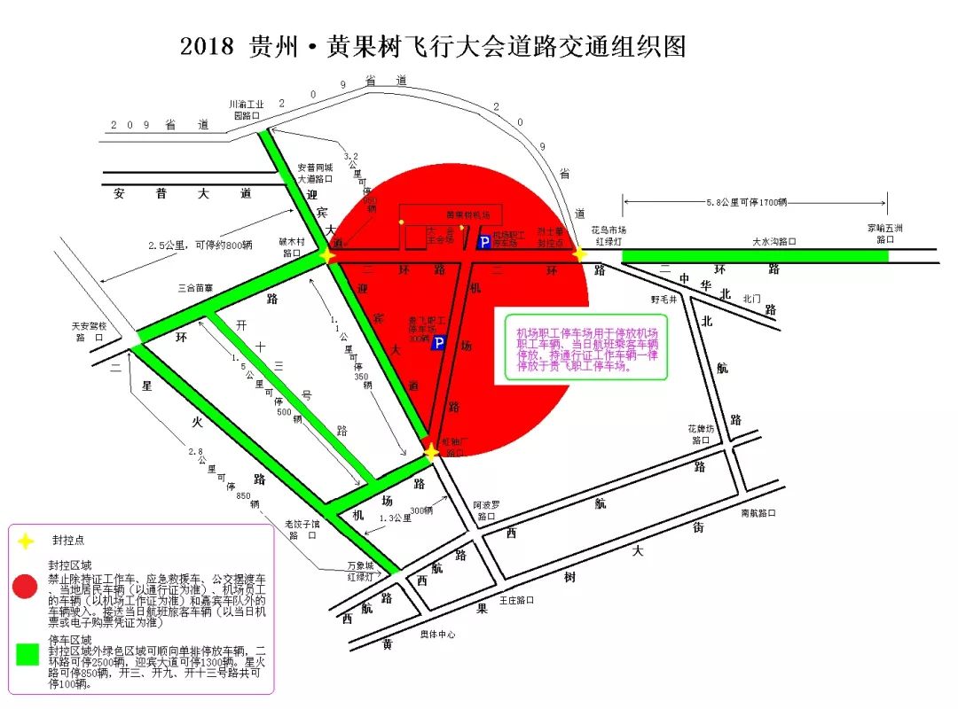 来了2018贵州安顺黄果树飞行大会游玩攻略人手一份拿走不谢