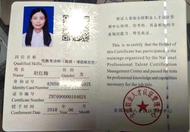 五常(13)张平常驻地:北京目前已取得增能赋权型性教育讲师资格证书