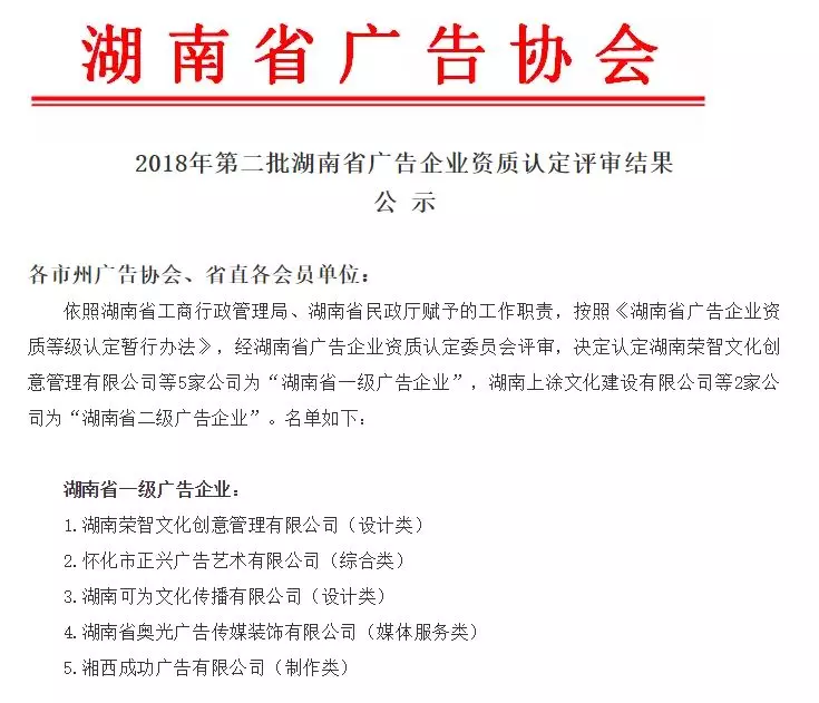 荣智文化荣获湖南省一级广告企业资质认定