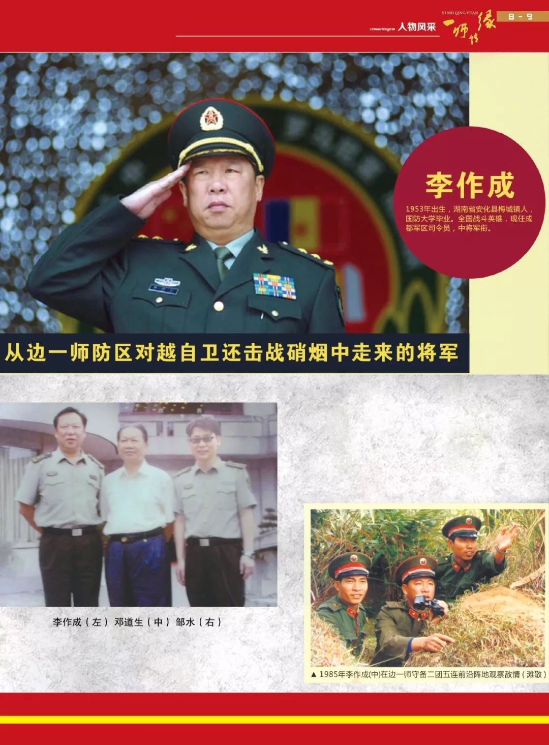 中央军委委员,中央军委联合参谋部参谋长李作成上将亲手打造出的尖刀