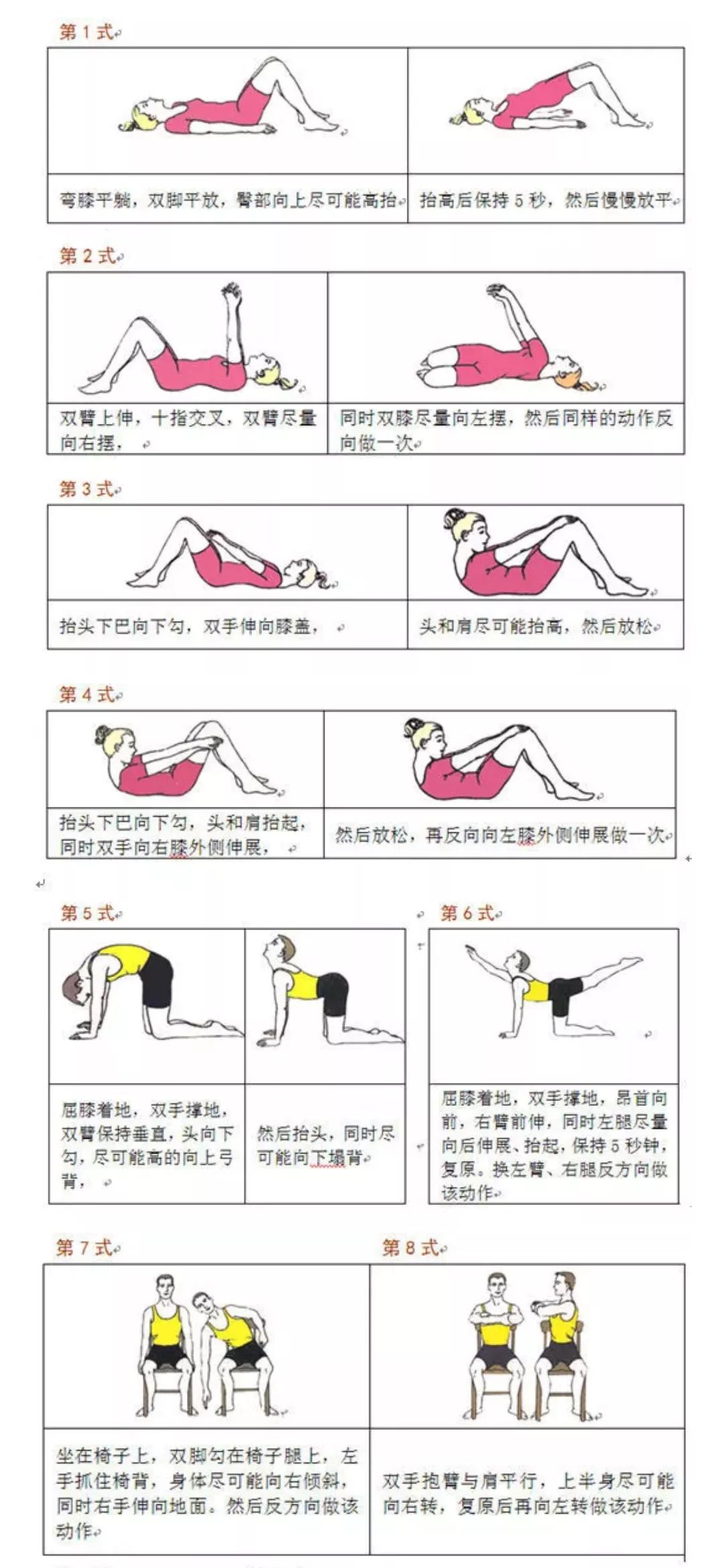 中医健康养生(no1484)强直性脊柱炎锻炼图谱