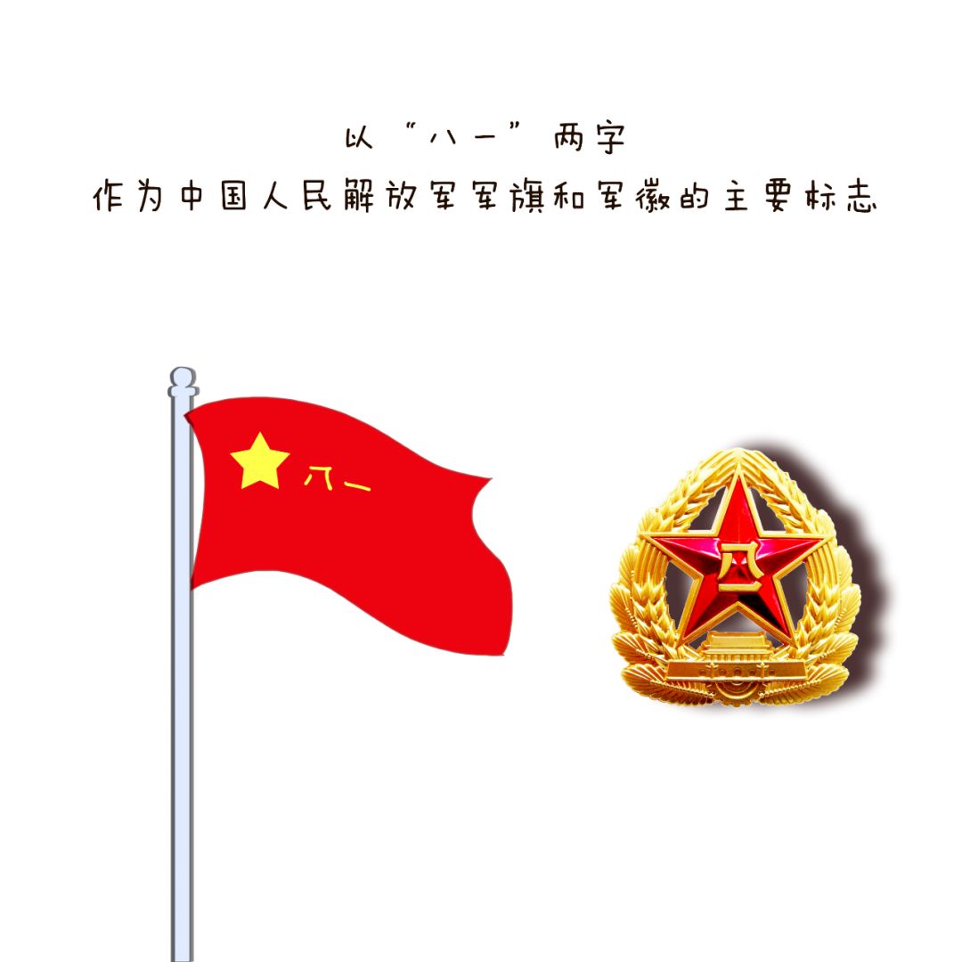 军徽的主要标志以八一两字中国人民革命军事委员会发布命令1949年6