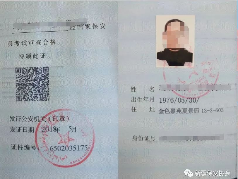 内蒙古保安员证图片
