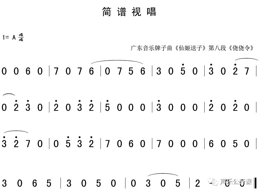 7月31日 | 每天一條簡譜視唱(聲樂愛好者專用)