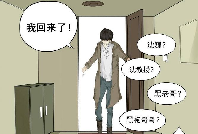 镇魂漫画赵云澜给沈巍留门喜提公主抱