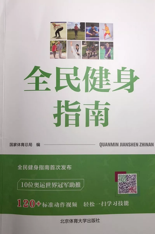 國體總局發佈全民健身指南跟宜準一起看看適合國人的運動建議有哪些