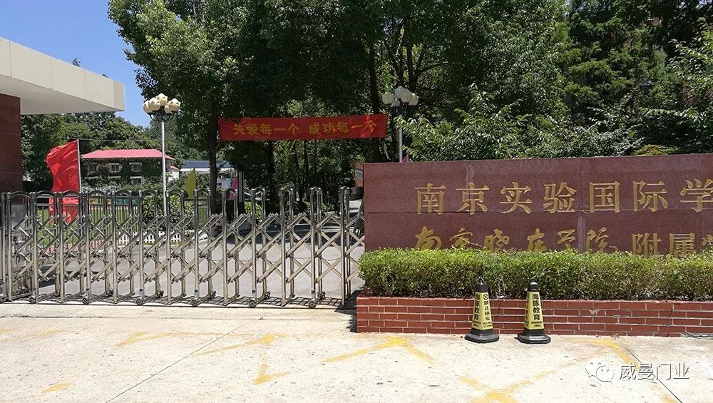 南京实验国际学校