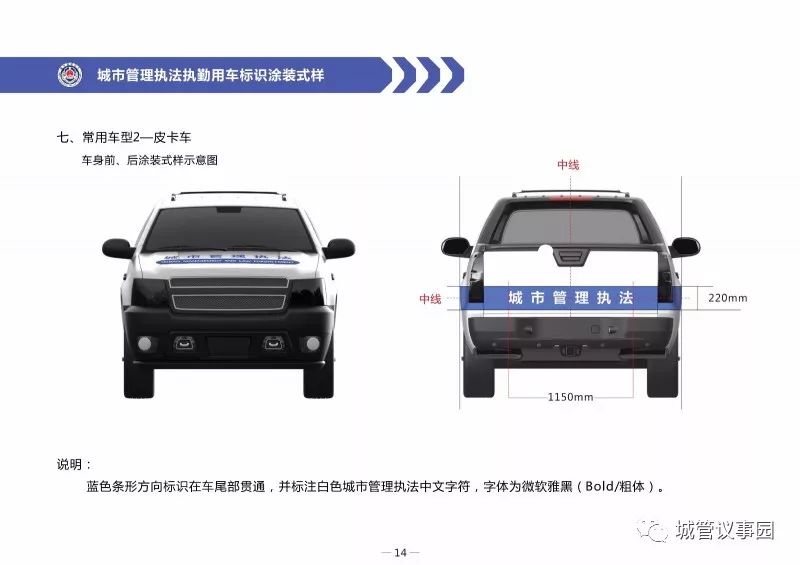 最新定了全国统一规范城管执法执勤用车标识涂装式样