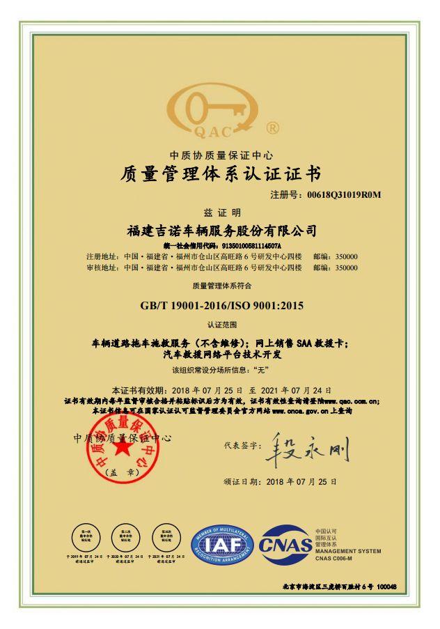 吉诺喜获iso9001iso14001ohsas18001三体系认证