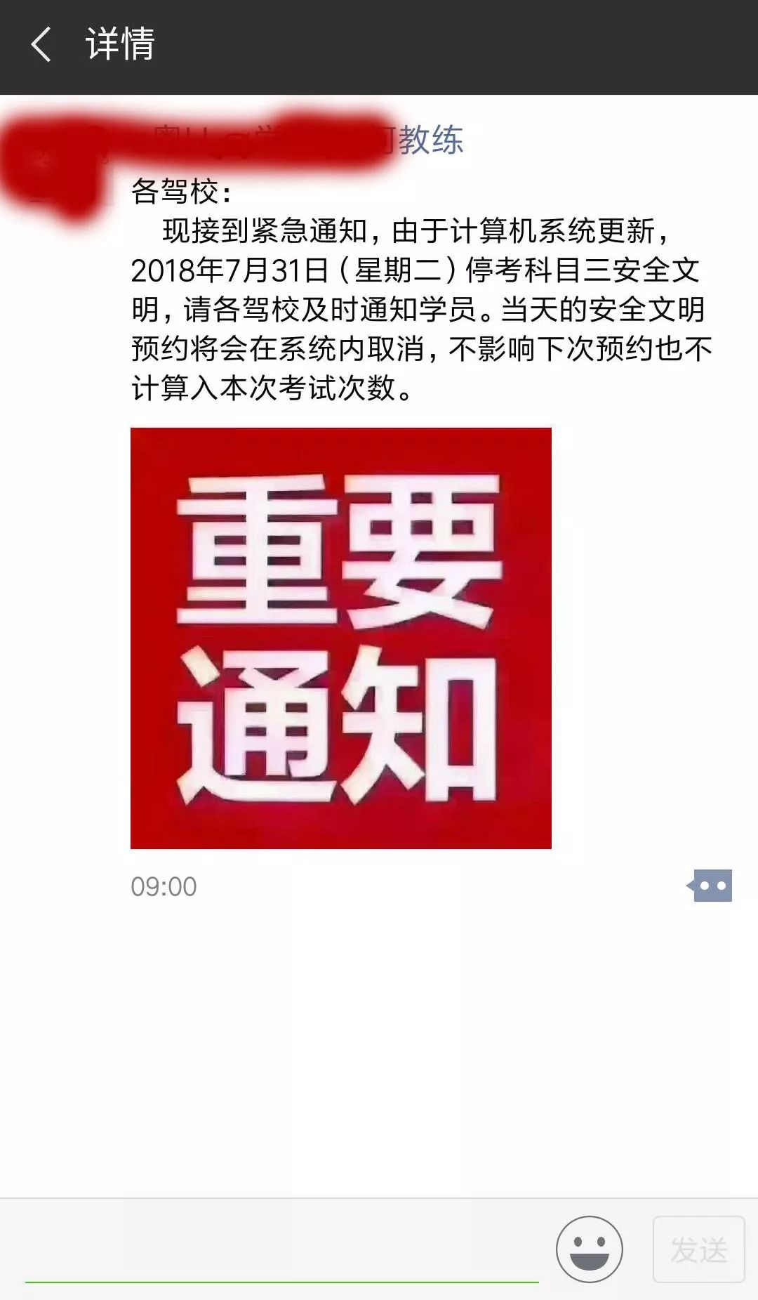 其中一位教練發朋友圈:升級內容大概是跟科目一和科目三文明試有關